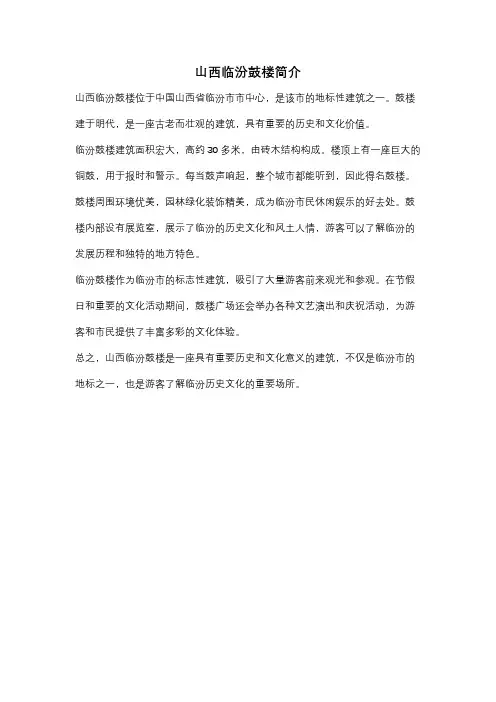 山西临汾鼓楼简介
