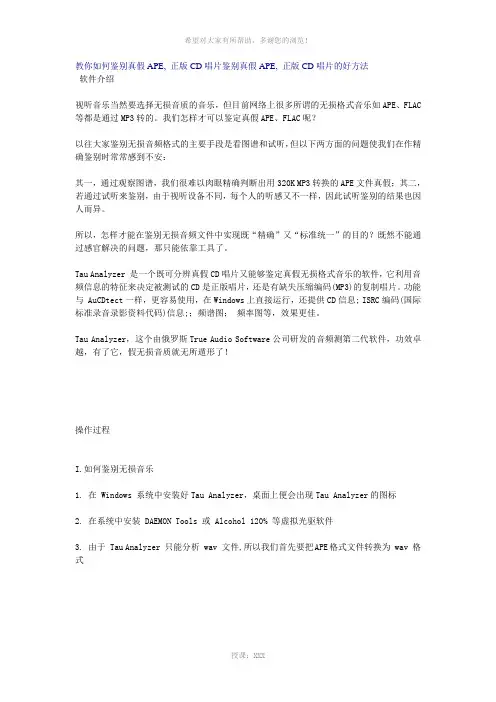 教你如何鉴别真假APE