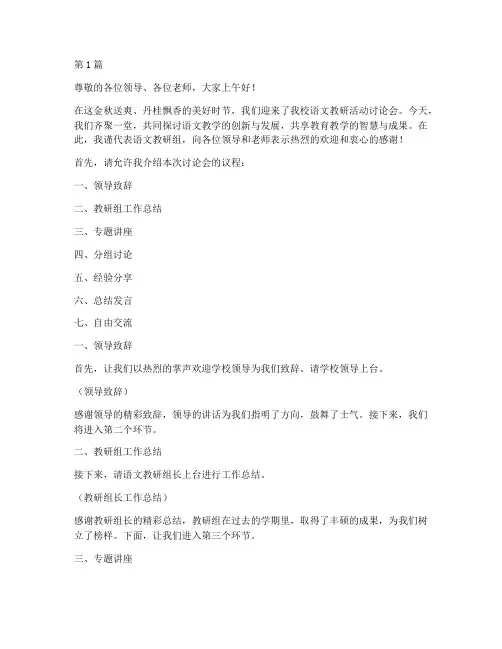 语文教研活动讨论会主持(3篇)