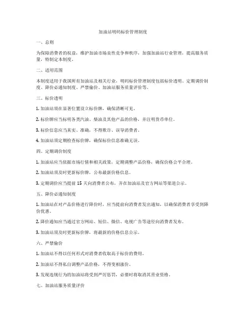 加油站明码标价管理制度