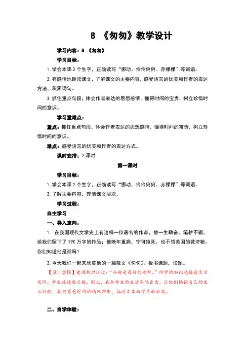六年级语文下册第八课《《匆匆》教学设计