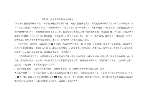 五年级上期寒假课外阅读书目推荐