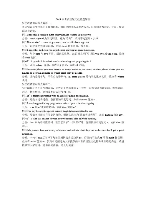 2019中考英语短文改错题解析