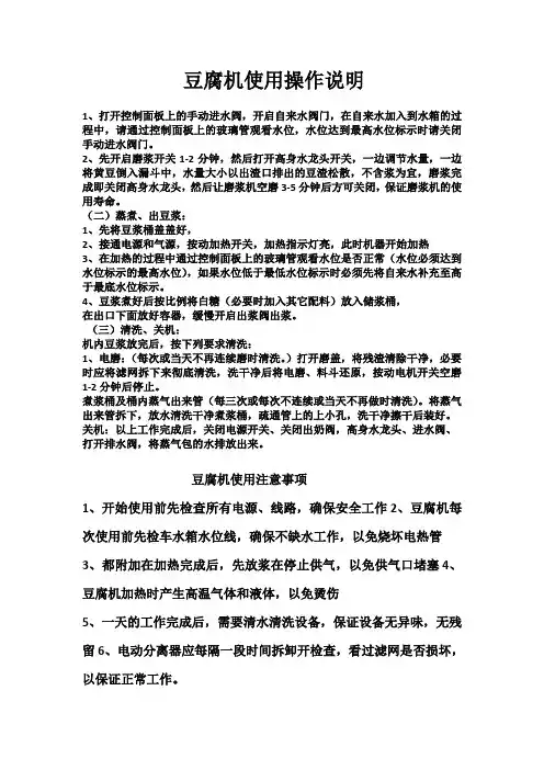 豆腐机使用说明书