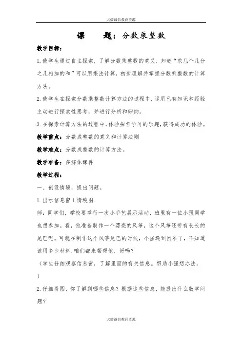 五年级数学上册第四单元：分数乘法  信息窗一 分数乘整数 教案 (最新青岛版五四制)