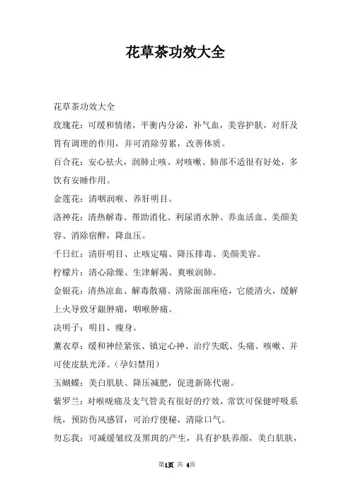 花草茶功效大全