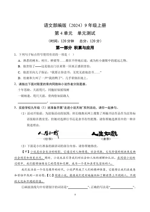 第四单元测试卷+2024—2025学年编版语文九年级上册