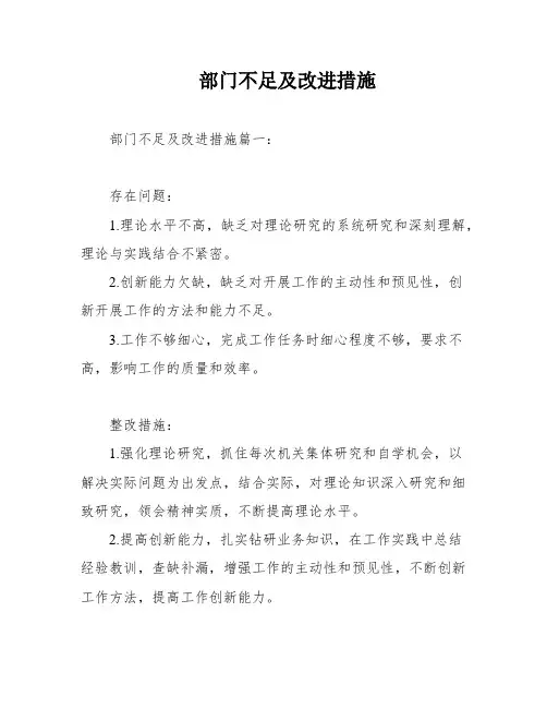 部门不足及改进措施