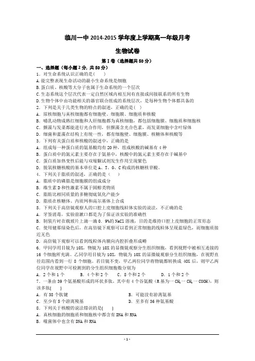 临川一中2014-2015学年高一上学期第三次月考 生物 Word版含答案