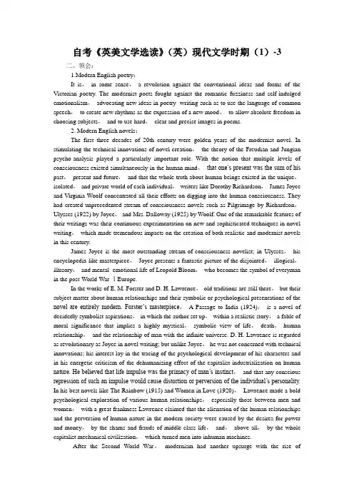自考《英美文学选读》(英)现代文学时期(1)-3