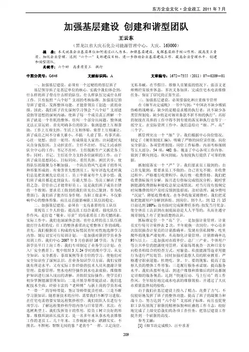 加强基层建设创建和谐型团队