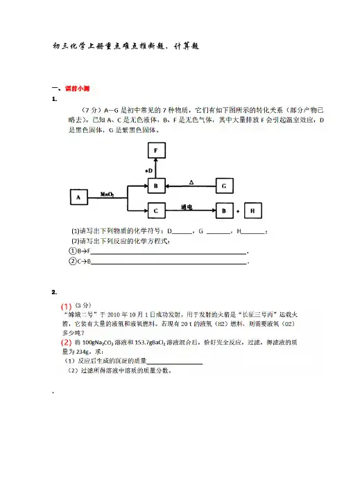 初三化学上册重点难点推断题、计算题(含答案)