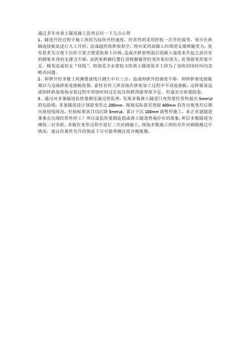 黄土隧道施工心得
