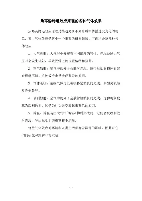 焦耳汤姆逊效应原理的各种气体效果