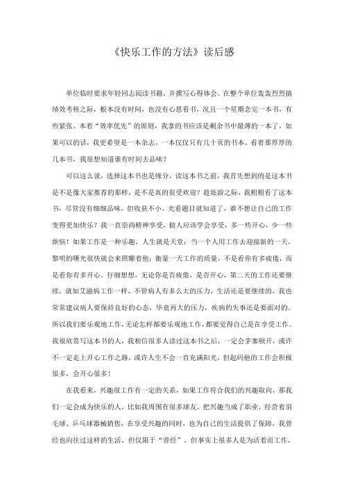 快乐工作的方法读后感