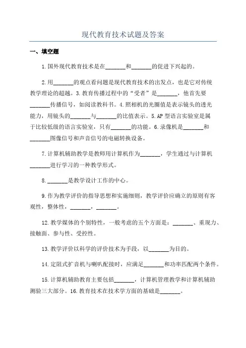 现代教育技术试题及答案