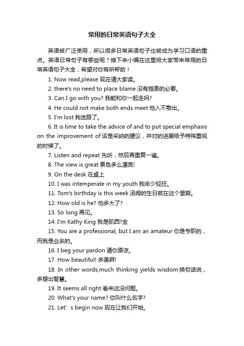 常用的日常英语句子大全