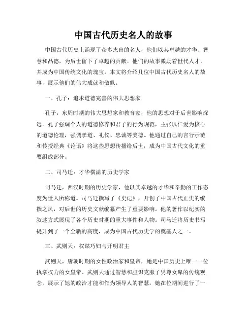 中国古代历史名人的故事
