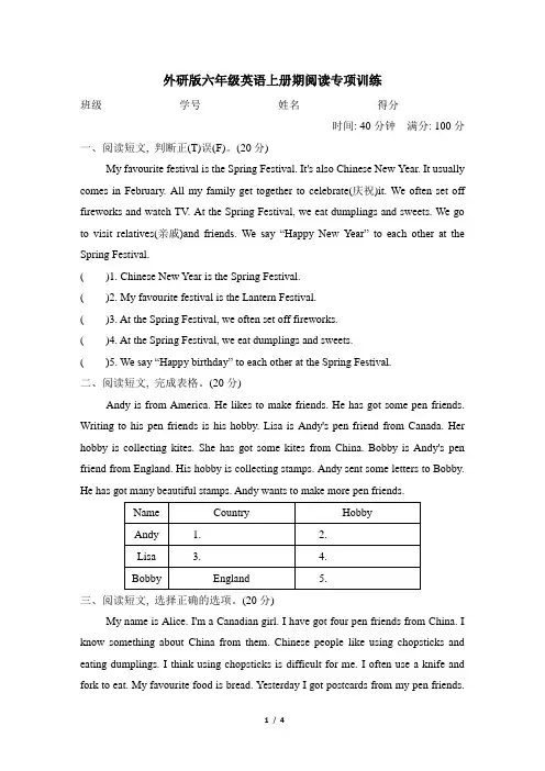 外研版六年级英语上册期阅读专项训练含答案