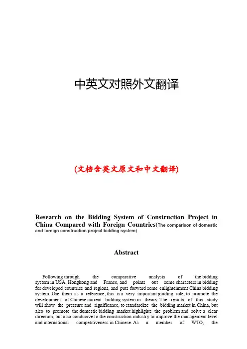 工程管理建设招投标中英文对照外文翻译文献