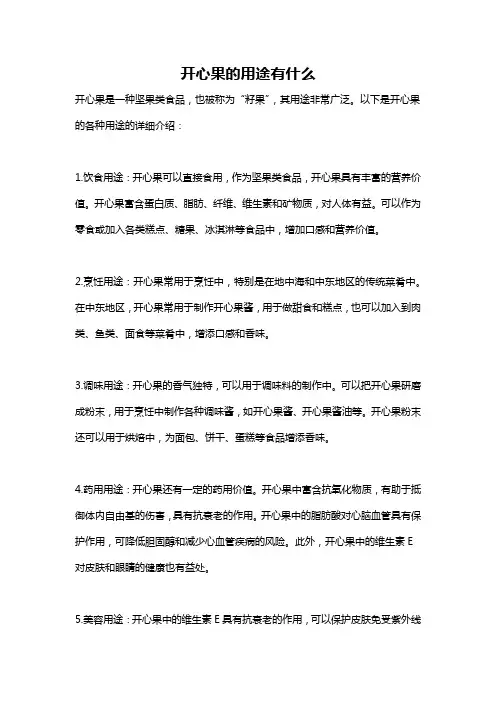 开心果的用途有什么