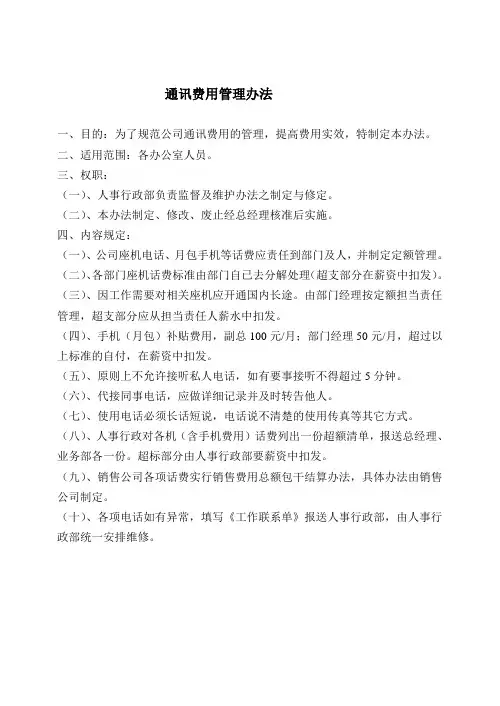 通讯费用管理办法 