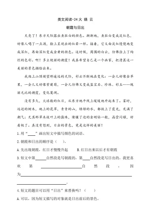 新部编人教版三年级下册语文课时训练-24火烧云(含答案)