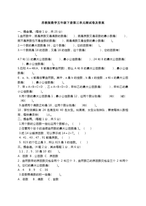 苏教版数学五年级下册第三单元测试卷及答案