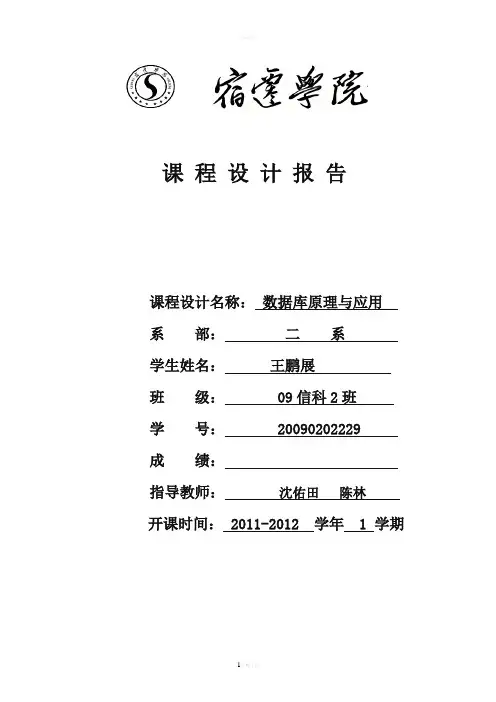 数据库原理--机票预定系统