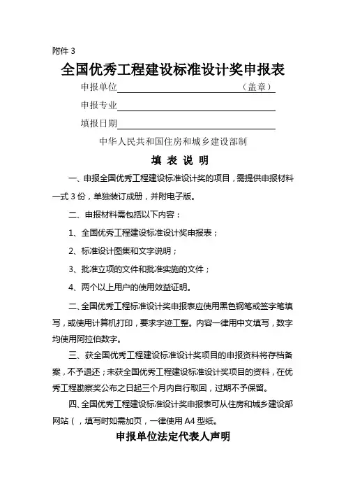 全国优秀工程建设标准设计奖申报表