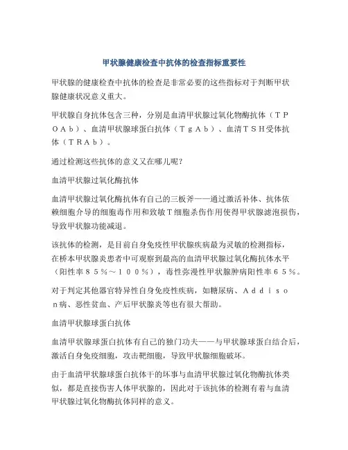 甲状腺健康检查中抗体的检查指标重要性