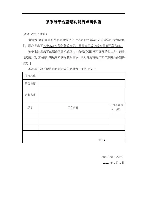 软件项目新增功能需求确认函模板