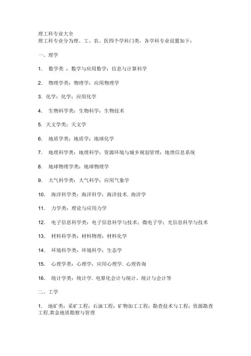 理工科专业大全