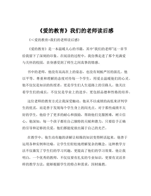 《爱的教育》我们的老师读后感
