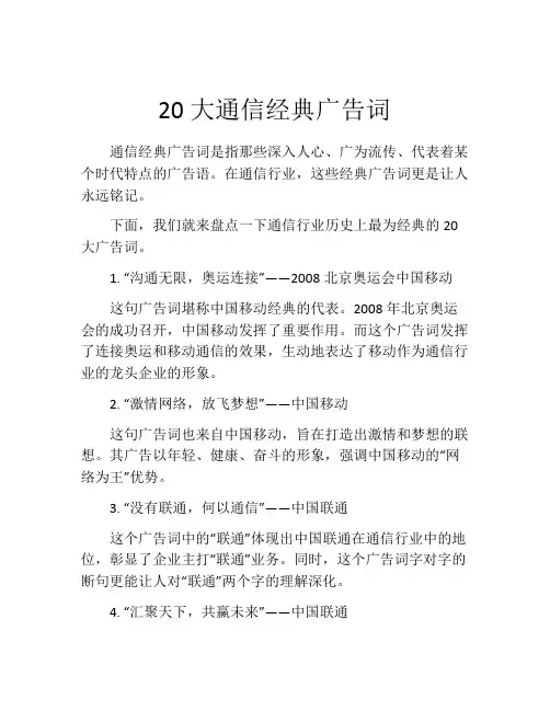 20大通信经典广告词