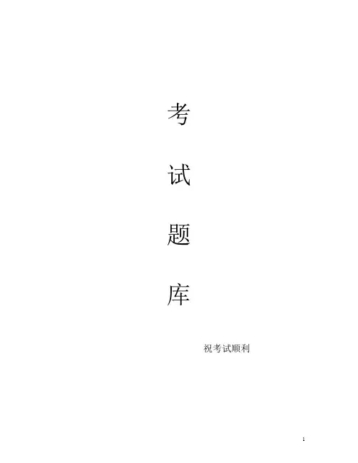 最新职业技能鉴定眼镜定配题库