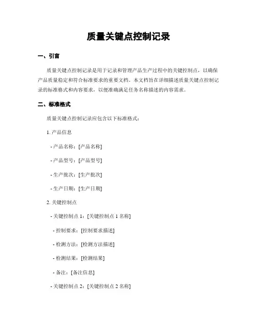 质量关键点控制记录