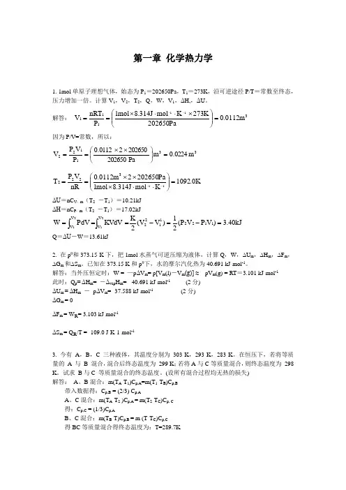 物理化学课后习题总结要点