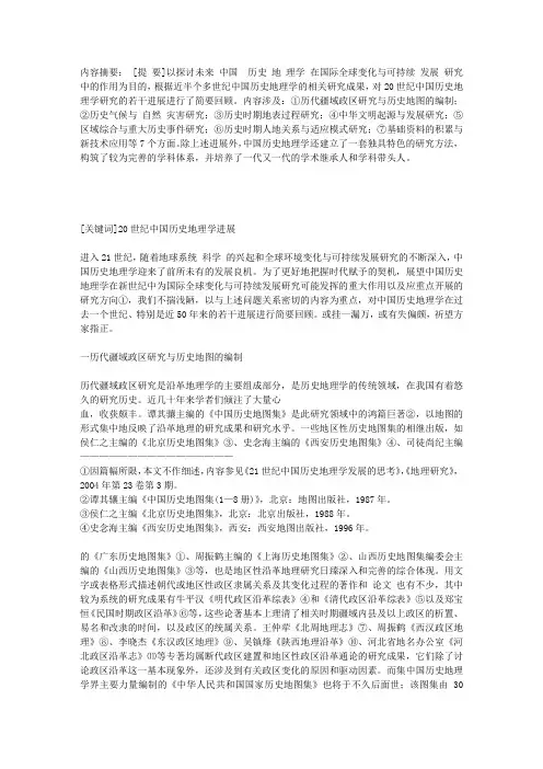 20世纪中国历史地理研究若干进展