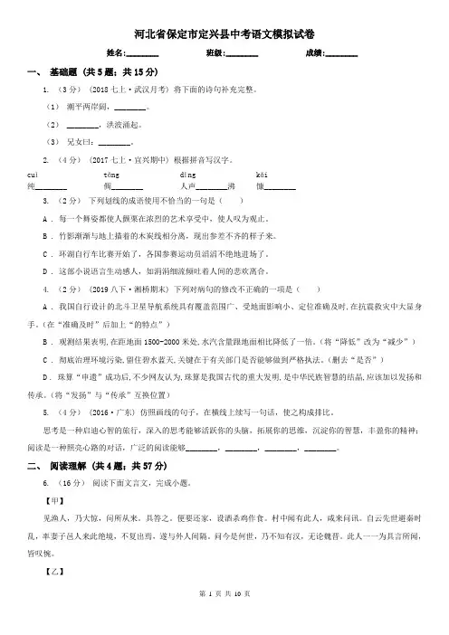 河北省保定市定兴县中考语文模拟试卷