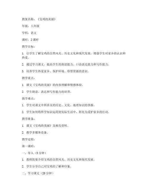 初中美丽宝鸡教学教案