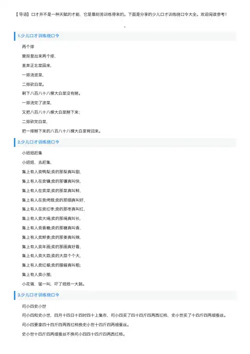 少儿口才训练绕口令大全