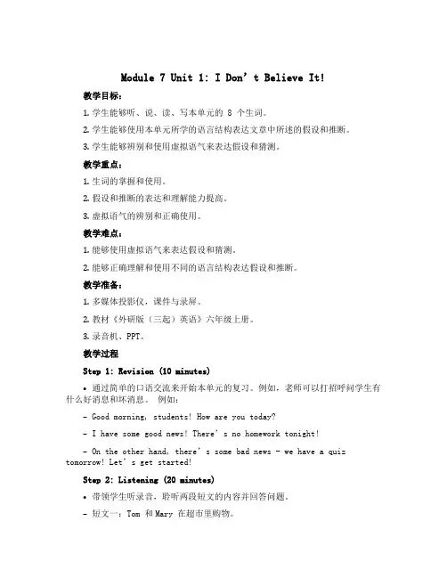 Module 7 Unit 1 I don't believe it!(教学设计)-2022-202