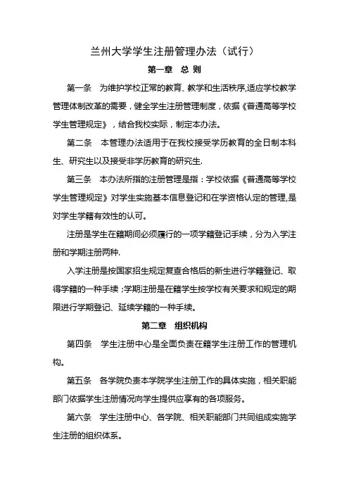 兰州大学学生注册管理办法(试行)
