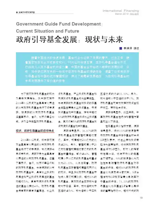 政府引导基金发展：现状与未来