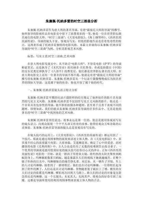 朱塞佩-托纳多雷的时空三部曲分析
