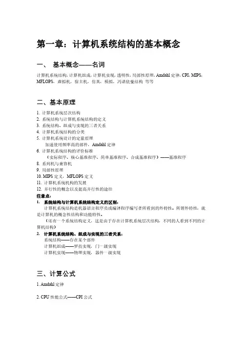 西安交大-计算机系统结构复习提纲(可打印)