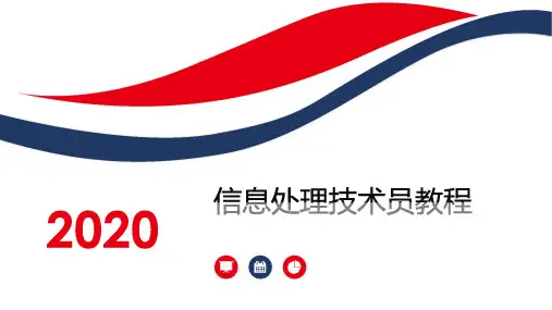 第十一章 信息安全与法律法规