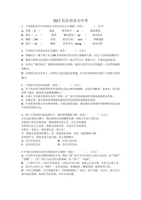 2015年湖南省长沙市中考语文试卷