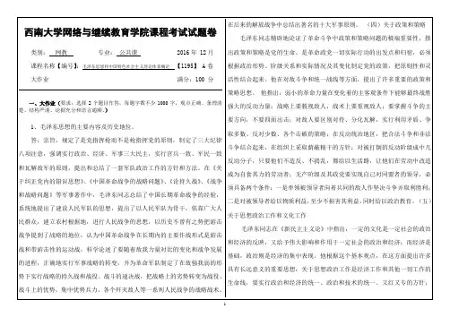 西南大学网络与继续教育学院课程考试试题卷